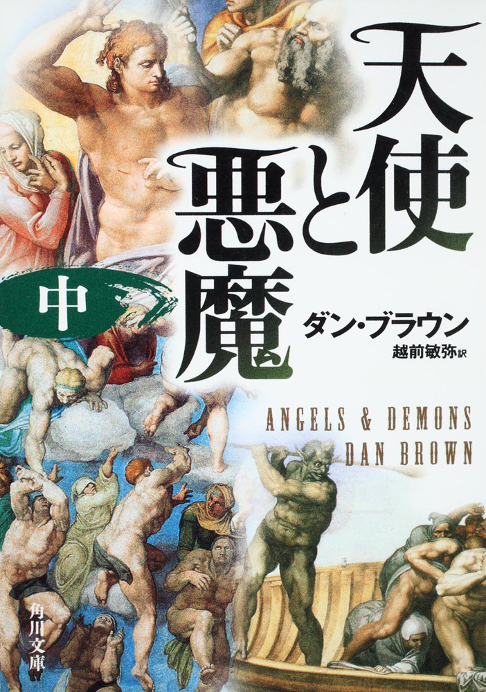 Angels & Demonsbook cover